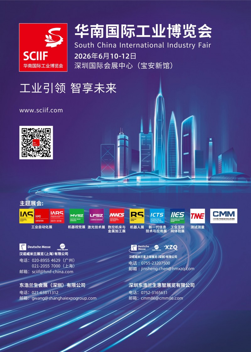 2026第29屆華南國際工業(yè)博覽會(huì)