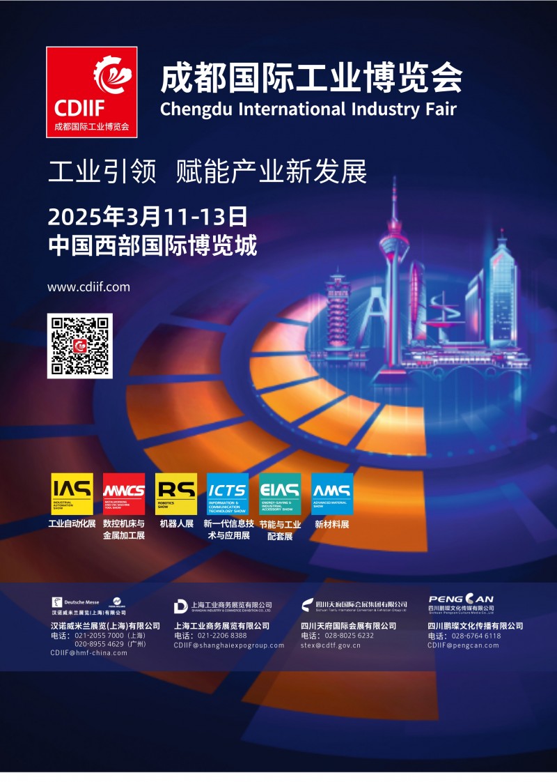 2026成都國際工業(yè)博覽會(huì)