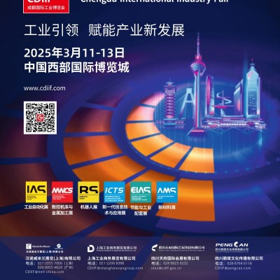 2026成都國際工業(yè)博覽會