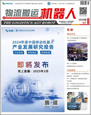 《物流搬運機(jī)器人》2025年第一季度