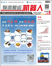 《物流搬運機(jī)器人》2025年第二季度
